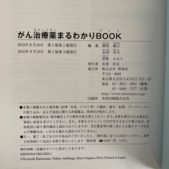 がん治療薬まるわかりBOOKの画像