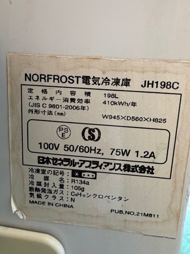 NORFOST電気冷凍庫の通販はau PAY マーケット - 輸入雑貨のネット