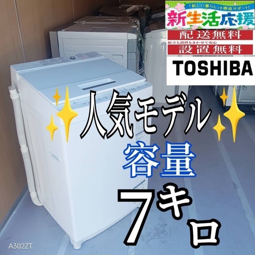 E1W2H6 　東芝　人気モデル洗濯機　洗濯 容量7㌔