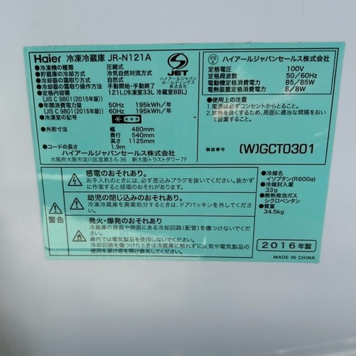 【学生さんや単身者向け◎】Haier ハイアール 冷凍冷蔵庫 ホワイト 2ドア JR-N121A