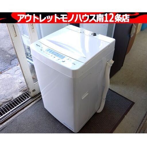 ハイセンス 5.5kg 洗濯機 HW-K55E 2022年製 Hisense 1人暮らし向け 新生活 札幌市 中央区 南12条
