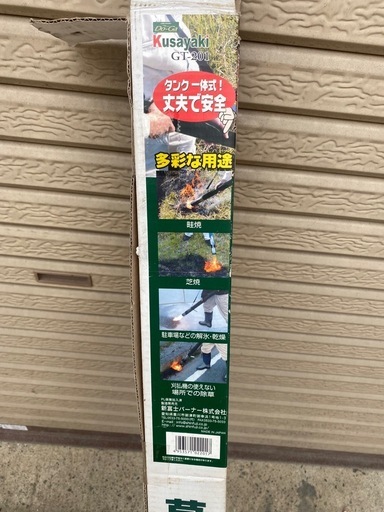 草焼きバーナー灯油