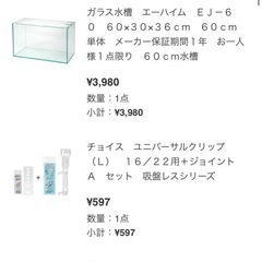 60cm水槽セットの画像