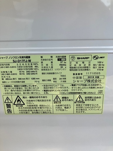 シャープ冷蔵庫
