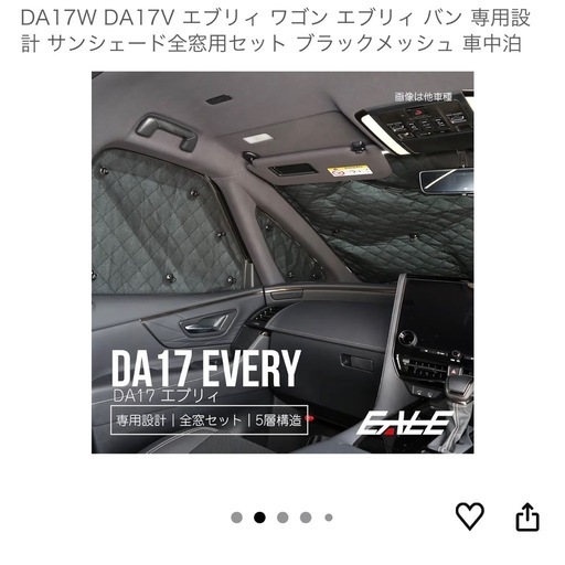 スズキ DA17 エブリィ 専用設計 サンシェード全窓用セット