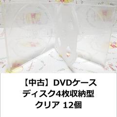 大量のDVDケース 8枚収納×65個、4枚収納×12個  CDケース ブルーレイケース トールケース の画像
