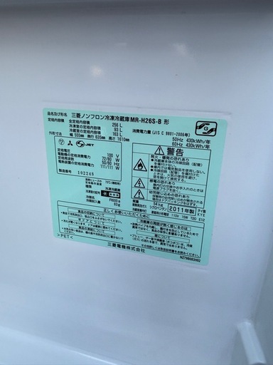 冷蔵庫 256L