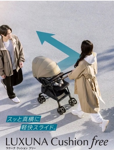 定価約7万円　アップリカ　ラクーナクッションフリー+ アカチャンホンポ限定