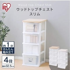 アイリスオーヤマ チェスト ウッドトップチェスト 収納 箱の画像