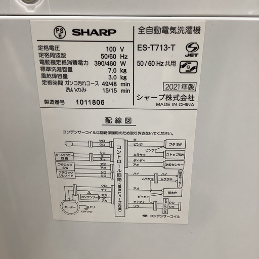SHARP   シャープ　洗濯機　ES-T713-T   2021年製   7㎏