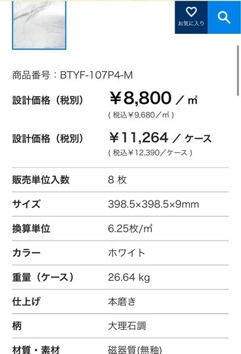 未使用タイルアドヴァンADVANタイルセラミカエコストーンホワイト12枚セット大理石調