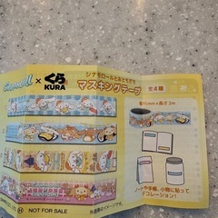 シナモロール　マスキングテープ 3個セットの画像