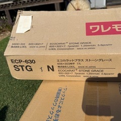 未使用LIXILリクシルタイルエコカラットプラスストーングレース4枚の画像