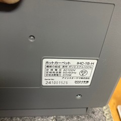 アイリスオーヤマ IHC-15-H ホットカーペット 1.5畳 180×126　2024年製の画像