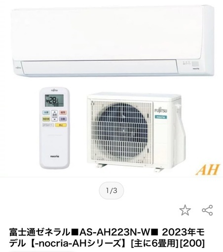 富士通エアコン6畳