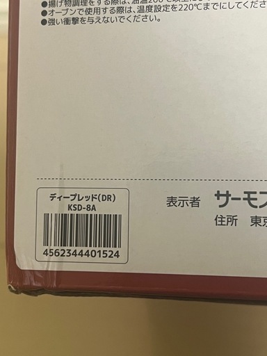 【新品・未使用】　
サーモス 取っ手のとれるフライパン 8点セット KSD-8A-DR ディープレッド