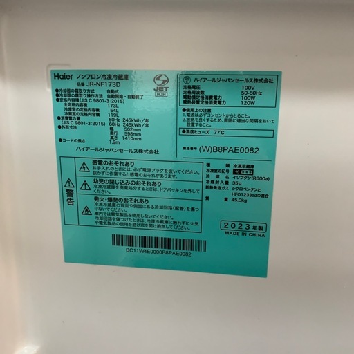 【ジモティー割】Haier 2023年製　173L 冷凍冷蔵庫（ID1967）