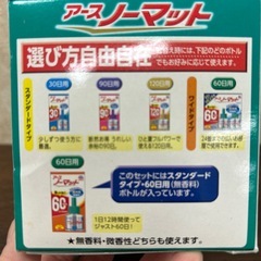 アースノーマットの画像