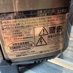タイガー IH炊飯器 5.5合 2022年製 動作OK すぐ使えますの画像