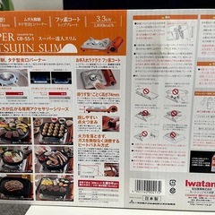 【カセットコンロ】イワタニ、カセットフー、達人スリム、新品未開封の画像