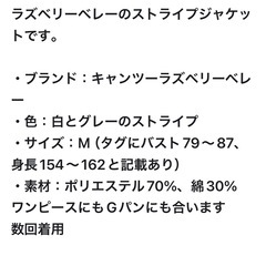 ラズベリーベレーのストライプジャケットの画像