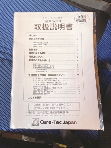 【お取引き中】車椅子 Care-Tec Japan
