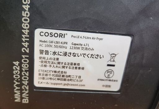 COSORI コソリ ノンフライヤー  CAF-L501-KJP  4.7L ブラック 大容量 エアフライヤー 電気フライヤー 札幌市 平岸店