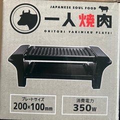 一人用焼肉プレート①新品未使用の画像