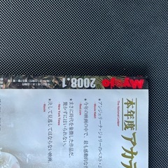 Myojo 2008年1月号の画像