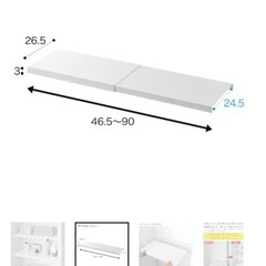 取り引き中　伸縮つっぱり棒用棚板の画像