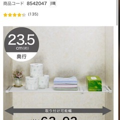 ニトリ つっぱり棚   つっぱり棒の画像