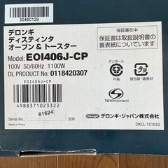 デロンギ　ディスティンタ　オーブントースター　EO1406J-CPの画像