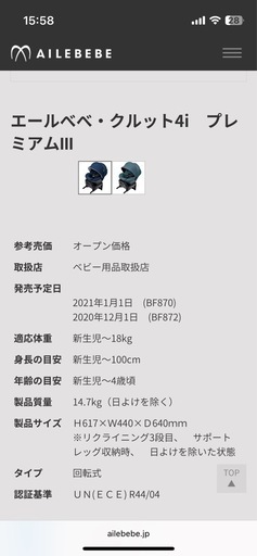エールベベ・クルット4i プレミアムIII