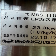 2023年 マルゼン中華レンジ  LPガスの画像