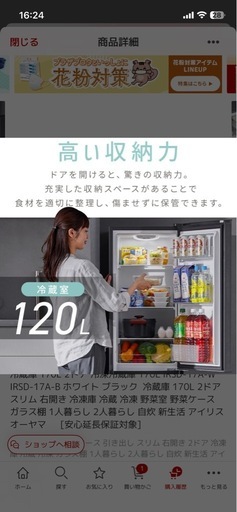 新品未使用  冷蔵庫 アイリスオーヤマ