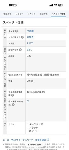 値下げ 冷蔵庫PRC-B091D  2024年製