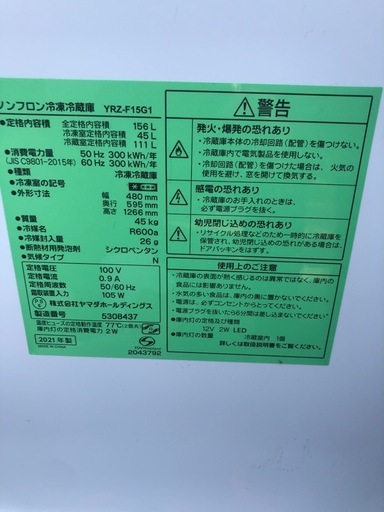 ヤマダ電機　　　冷蔵庫156リットル