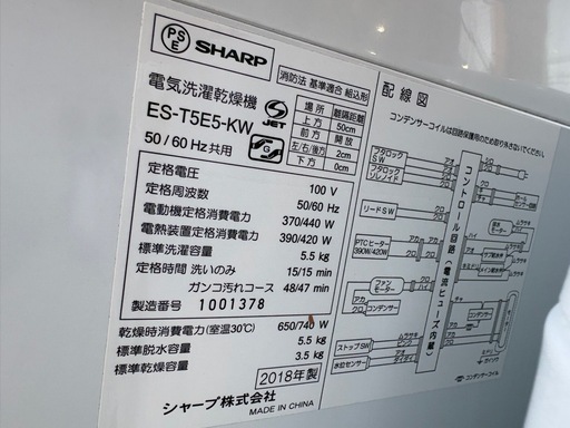 SHARP 電気洗濯乾燥機 ES-T5E5-KW.  5.5kg  0321-011
