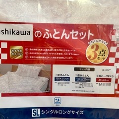 【新品未使用】nishikawaの布団3点セット　シングルロングの画像