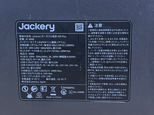 【値下げ】【Jackery】ポータブル電源 300 Plus