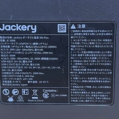 【Jackery】ポータブル電源 300 Plusの画像