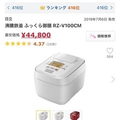 日立 炊飯器の画像