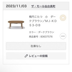 【座椅子付き】無印良品　楕円こたつテーブル小の画像