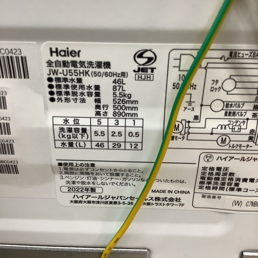 Haier     ハイアール　洗濯機　JW-U 55HK   2022年製  5.5㎏