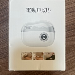 電動爪切りの画像