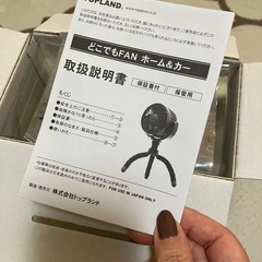 どこでもファンの画像