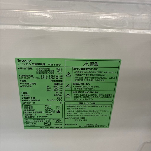 配達可【ヤマダ】冷蔵庫156L★2019年製 クリーニング済み/6ヶ月保証付き【管理番号12103】横