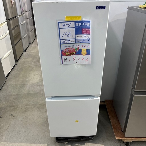 配達可【ヤマダ】冷蔵庫156L★2019年製 クリーニング済み/6ヶ月保証付き【管理番号12103】横