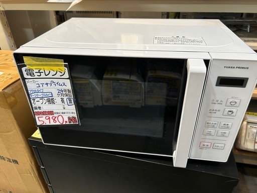 【ユアサプライズ】【電子レンジ】★2024年製　クリーニング済み/6ヶ月保証付き【管理番号0321】五