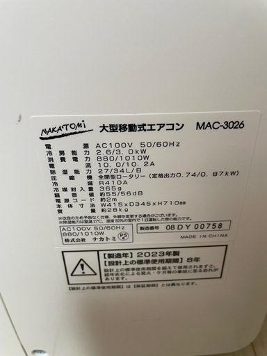 ナカトミ(NAKATOMI) 大型移動式エアコン スポットクーラー MAC-3026 2023年製 